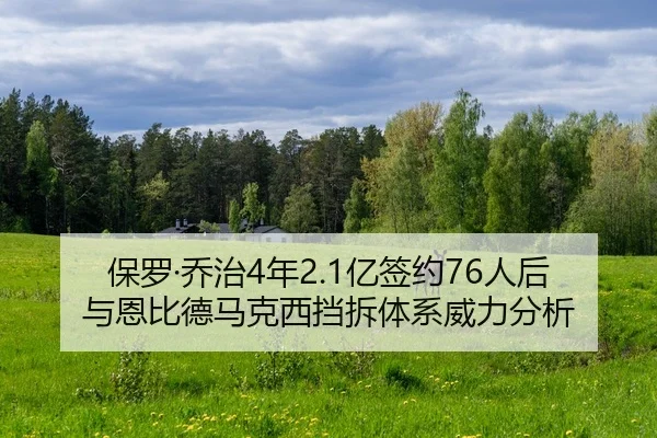 bao-luo-qiao-zhi-nian-yi-qian-yue-ren-hou-yu-en-bi-de-ma-ke-xi-dang-chai-ti-xi-wei-li-fen-xi-2-192.jpg